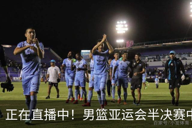正在直播中！男篮亚运会半决赛中国男篮对阵日本，赢的将和韩国争冠